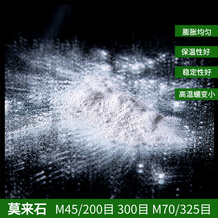 烧结莫来石粉 MLSF-70合成莫来石325目细粉 用于生产铸造涂料