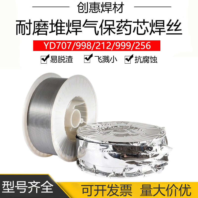 创惠焊材耐磨气保药芯焊丝YD707/998/212/999/256碳化钨堆焊焊丝