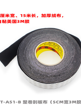 隔音静音带胶刮板布汽车贴膜工具替换装5CM宽15米 刮板羊毛贴毛毡