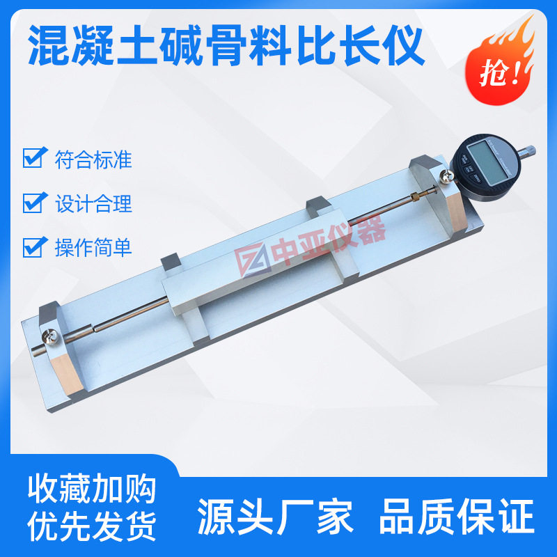 JH-320碱骨料比长仪混凝土碱骨料比长仪集料碱活性比长仪