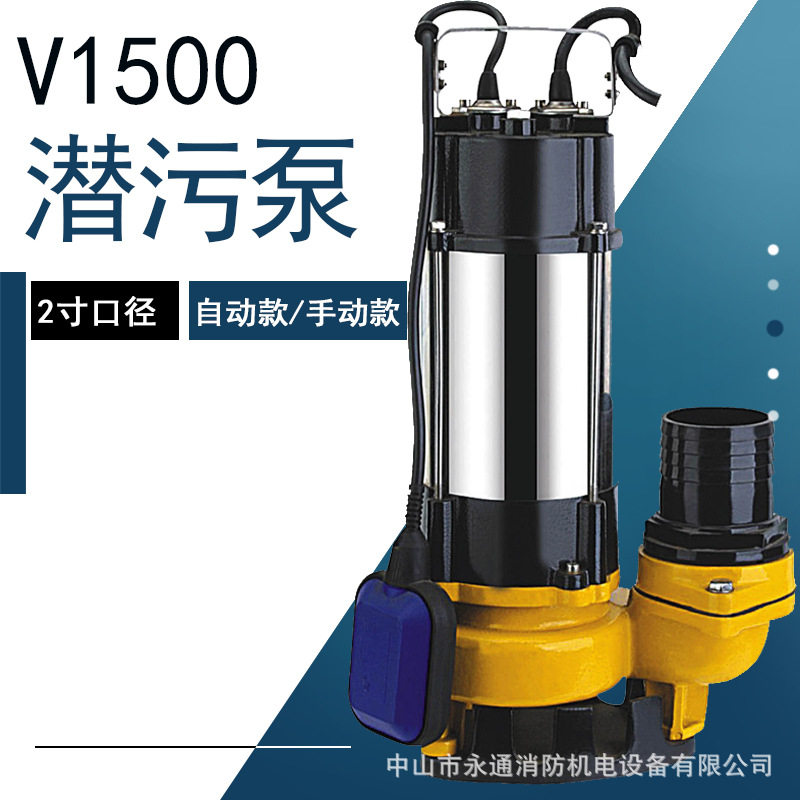 2寸三相污水潜水泵V1500自动浮球抽水机生活废水排放潜污泵380V