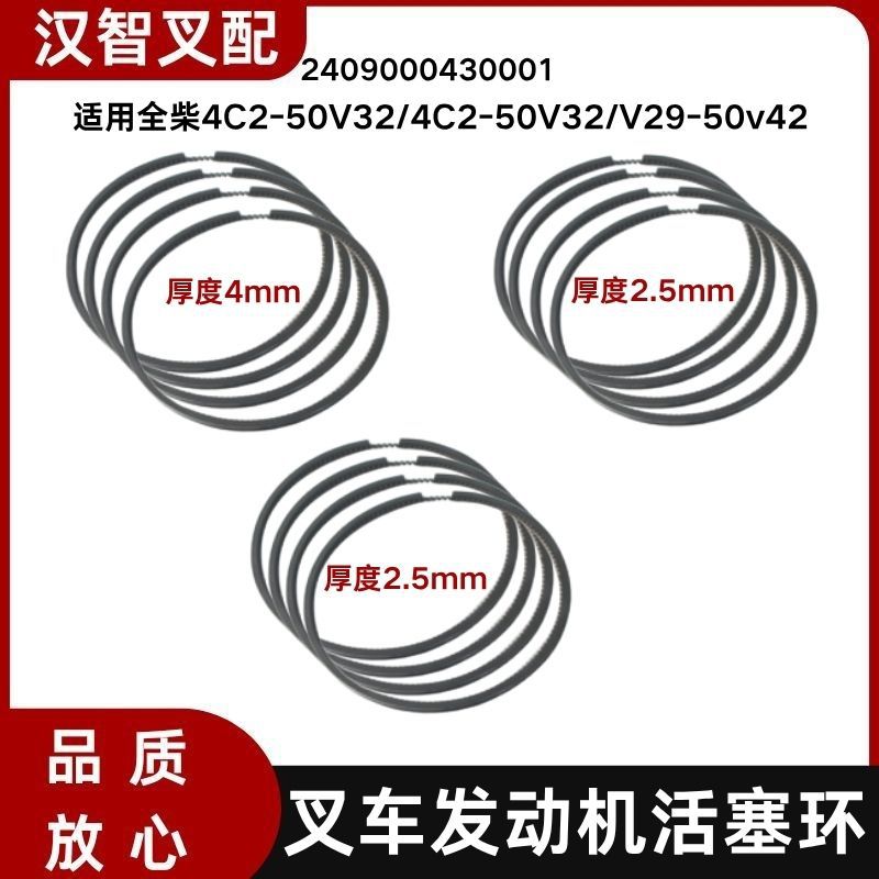 叉车发动机活塞环2409000430001全柴4C2-50V32 50V33 合力3 3.5T