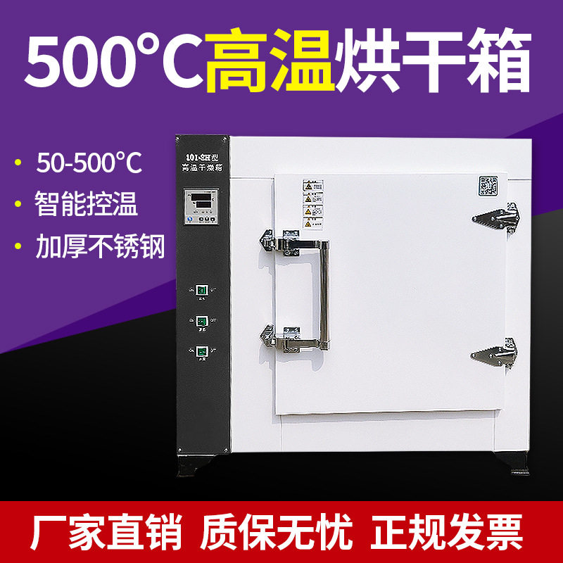 高温干燥箱烘箱500度400℃电焊条烤箱熔喷布模具试验箱工业烘干箱