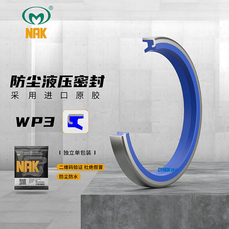NAK正品WP3110*130*10TPU聚氨酯油缸骨架防尘圈(主图仅参考