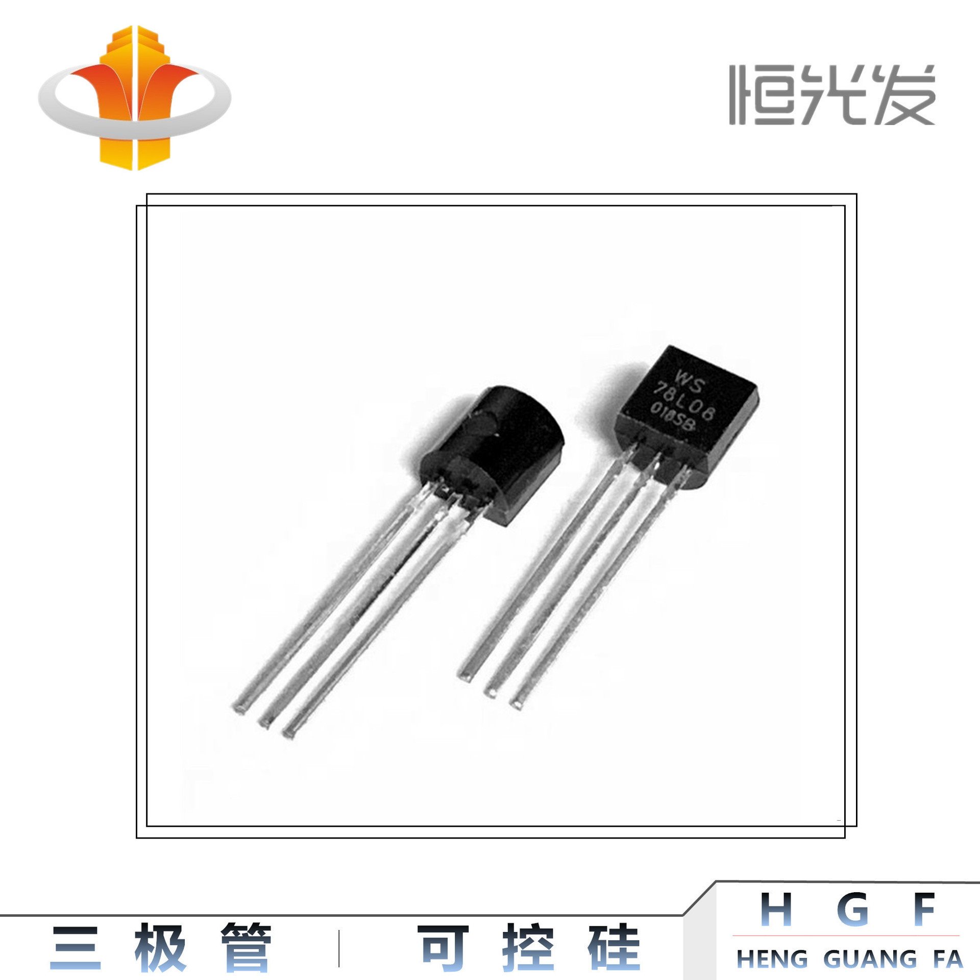三极管 78L08 三端稳压 TO-92 国产 L78L08 全新 优势现货