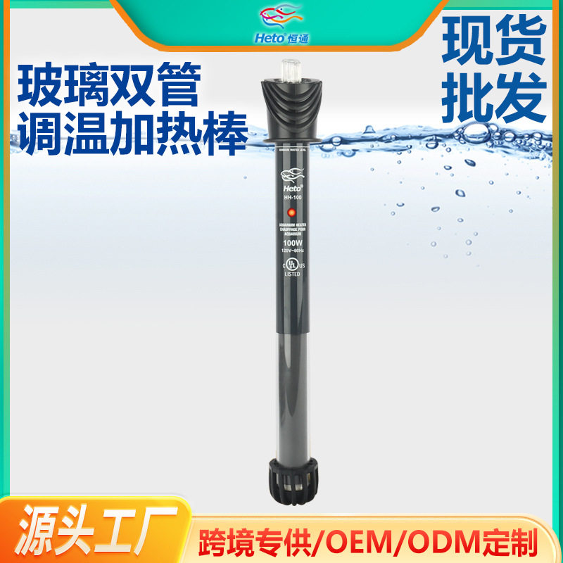 鱼缸玻璃双管调温加热棒离水断电控温器水族加温加热器精准温控