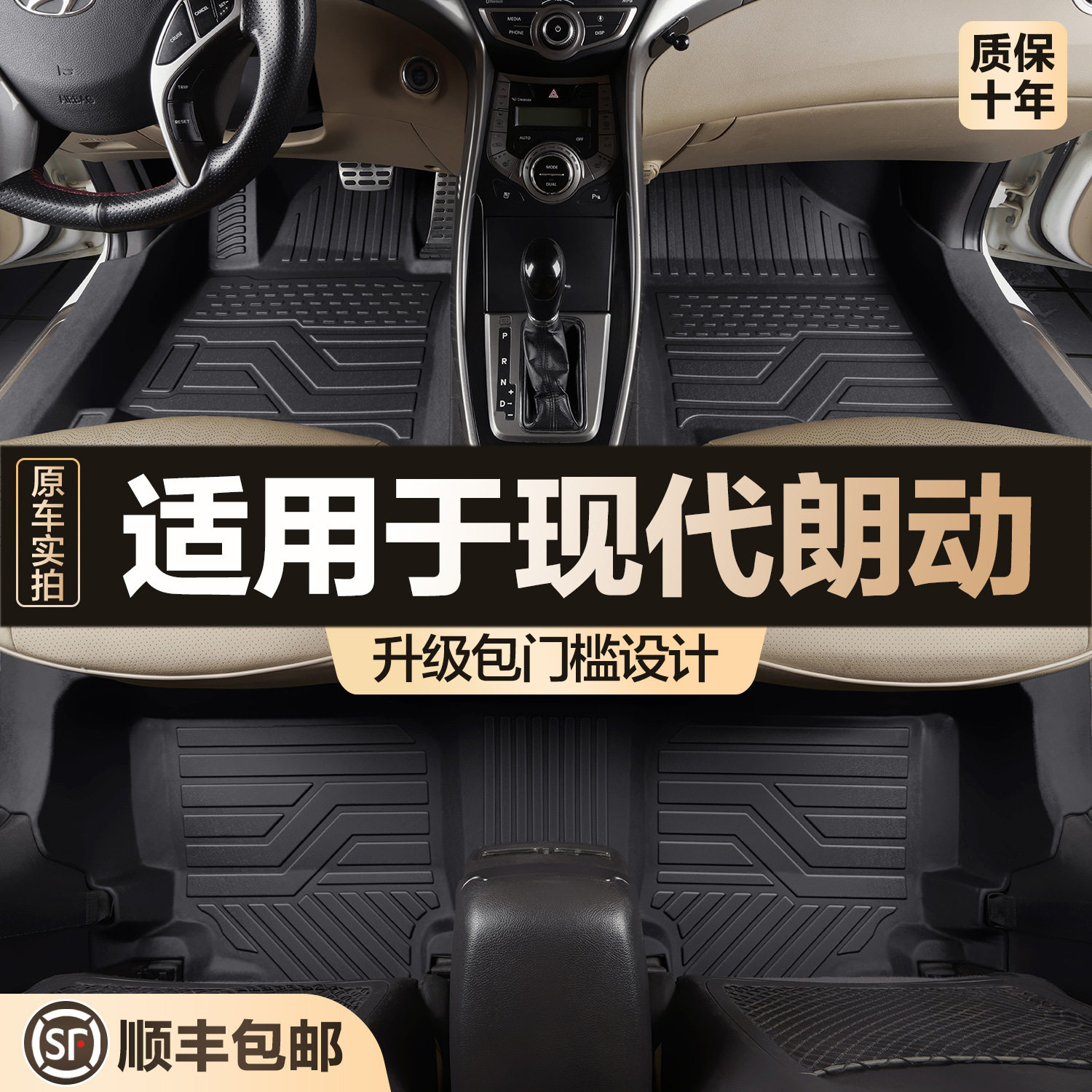 现代朗动脚垫全包围专用汽车用品大全内饰改装配件用品TPE脚垫子