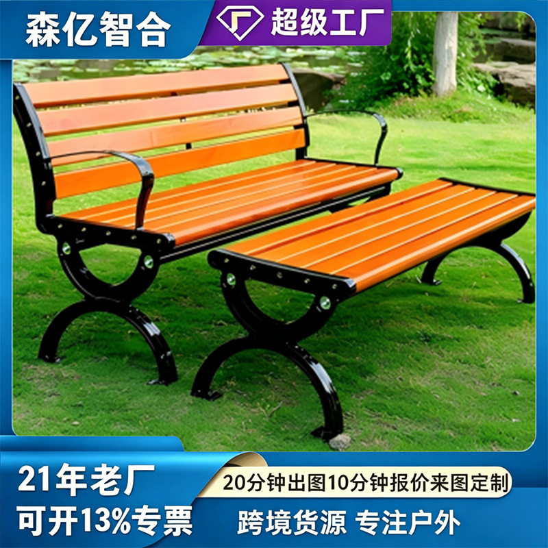 公园椅户外长椅子实木园林椅塑木有无靠背坐椅广场长凳子铸铝防腐