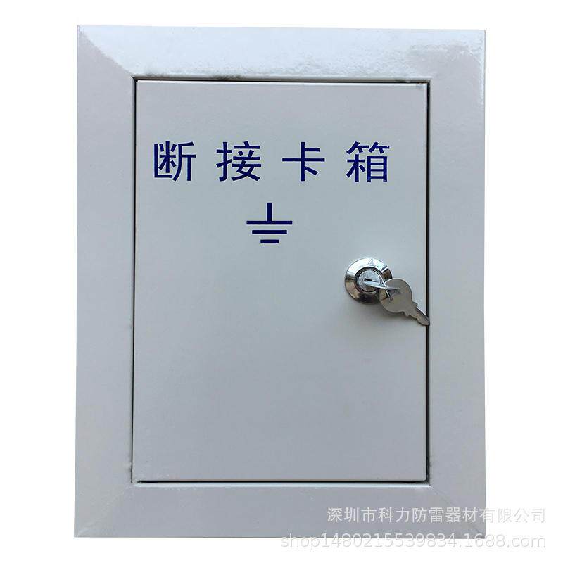 断接卡盒断接卡箱防雷接地断接卡保护盒引下线断接卡箱