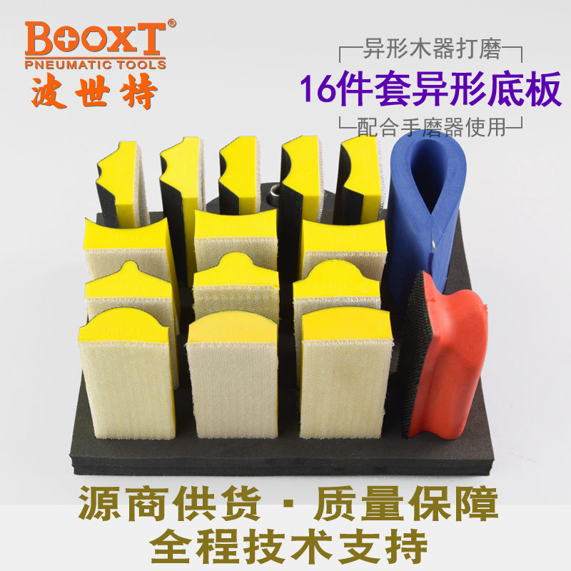 BOOXT直供16件气动打磨底盘套装