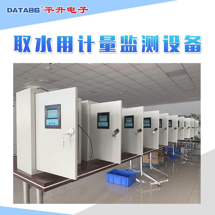 平升电子非农取水在线计量系统
