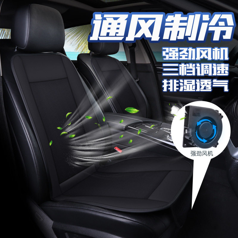 汽车座椅冰丝通风坐垫12/24V