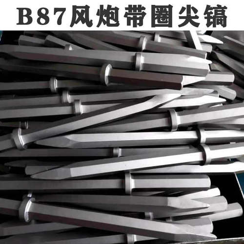 B87风镐钎尖凿S28对面距