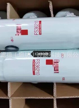 FS36210 供应发动机组 油水分离器滤芯
