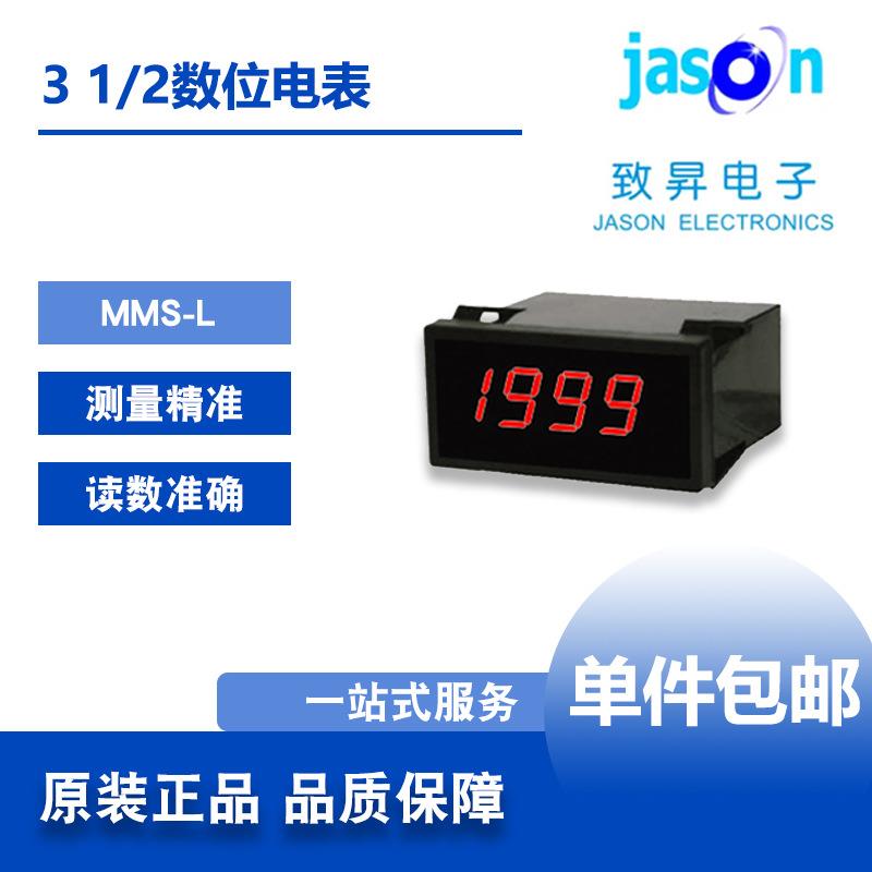 MMS-L台湾AXE钜斧3.1/2位数盤面式数位电表24*48顺丰包邮