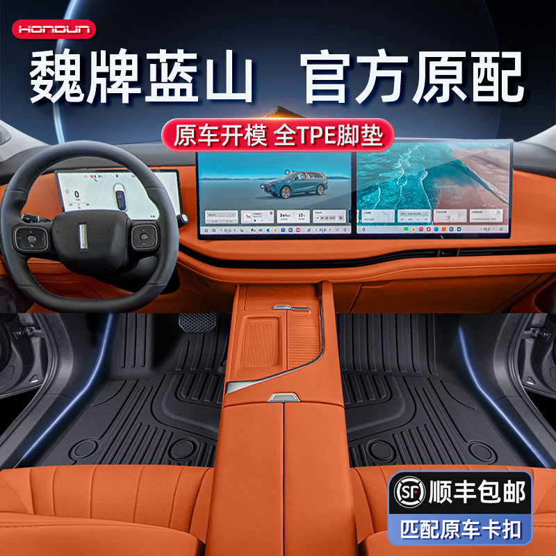 适用于魏牌蓝山脚垫TPE25新款WEY魏派汽车内饰地毯改装配套件用品