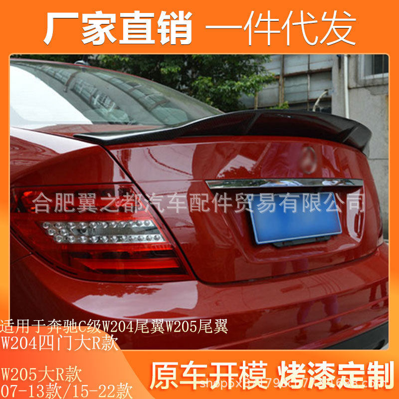 适用07-21奔驰C级W204W205大R款尾翼C200C260C300C63尾翼改装PSM