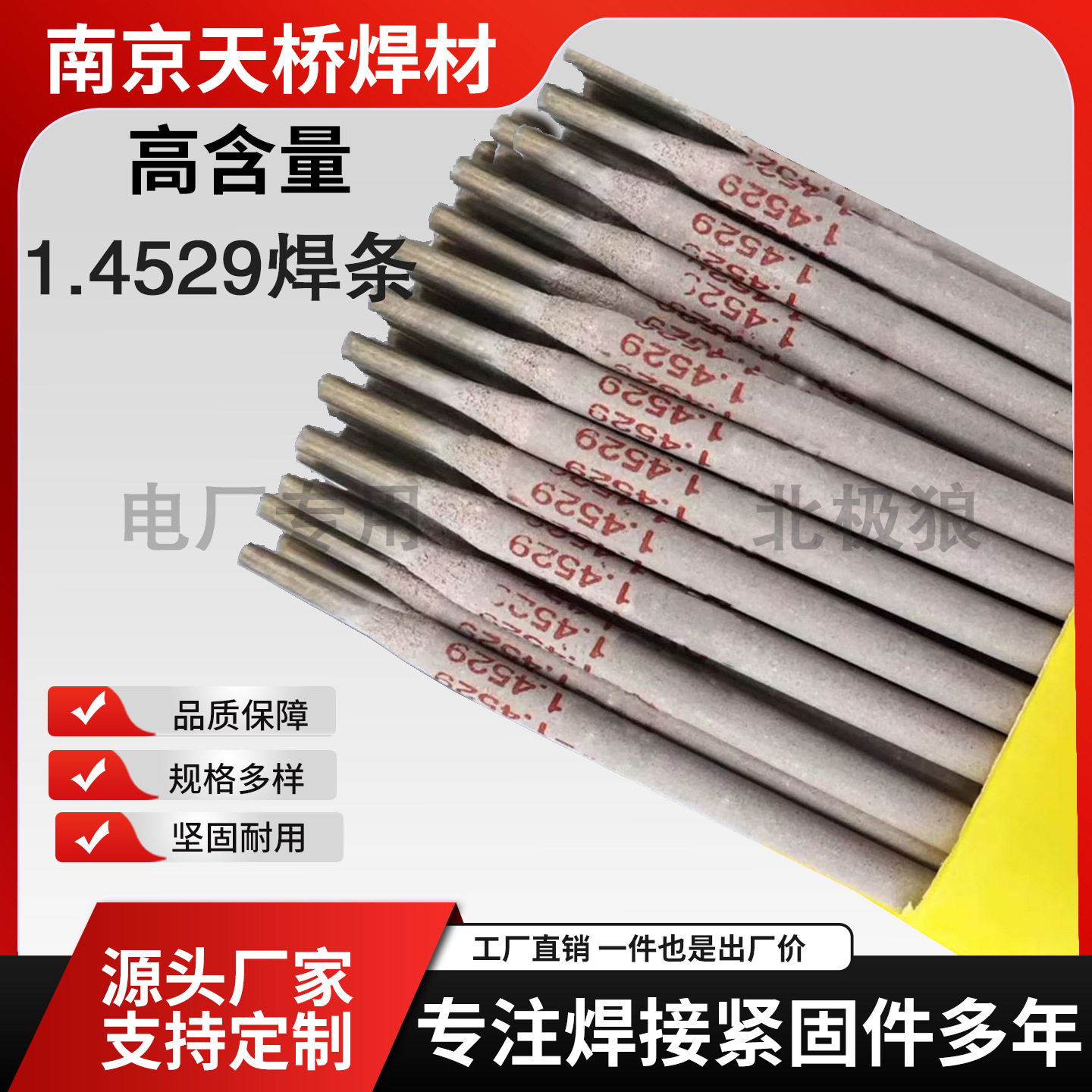 高含量镍基电厂专用1.4529不锈钢焊条Cr20Ni25Mo6/1.4529氩弧焊丝