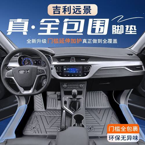 适用远景脚垫TPE包围包门槛远景X3专用X6包脚踏垫汽车用品新