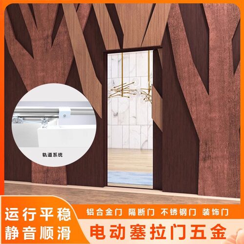 电动塞拉门滑轨密室门暗门隐形墙投影室自动感应轨道吊轮五金配件