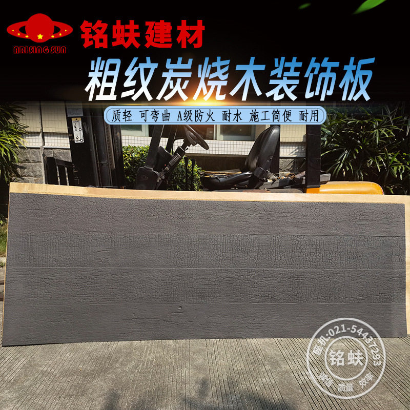 软石黑色炭烧木板柔性石材碳烧木纹板火烧木纹龟裂纹可弯曲面板材