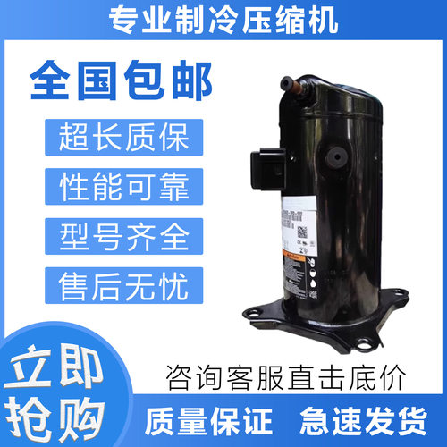 空调制冷压缩机ZP42KSE/ZP51KSE-TFD/TFM-52E/PFZ-522/532