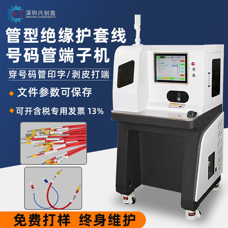 全自动打印穿号码管型端子机电脑切线印号码套管机下线穿热缩管机