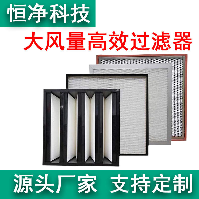 高效耐高温宇宙过滤器亚高效天华过滤网V型液槽送风口HEPA 防尘网