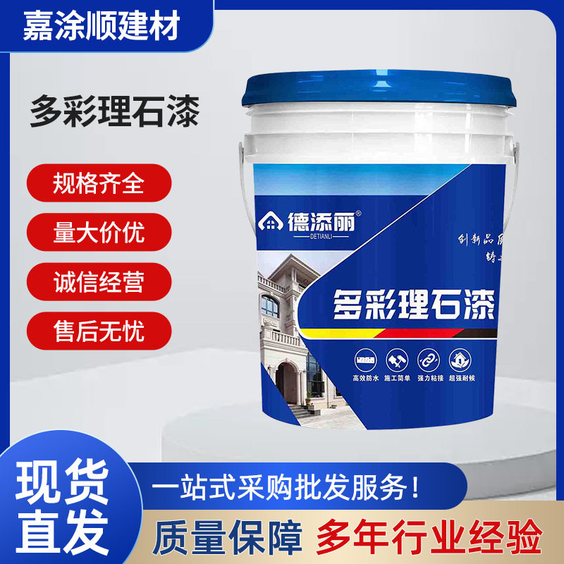 外墙专用真石漆水包砂水别墅自建房仿大理石质感耐候天然防水