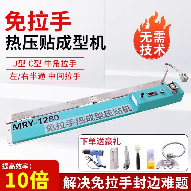 免拉手数控压贴机JC左右半通双牛角拉手手动厨衣柜门板压贴封边机