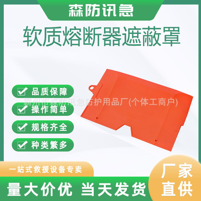 电路检修高压绝缘熔断器遮蔽罩