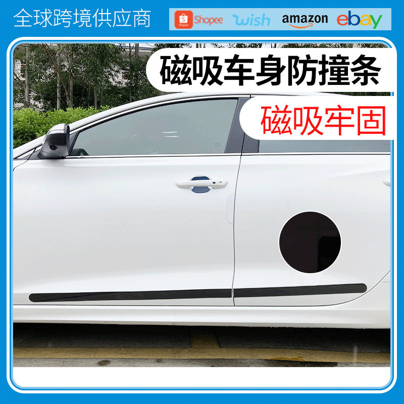 磁吸车门侧裙防撞防刮亮条