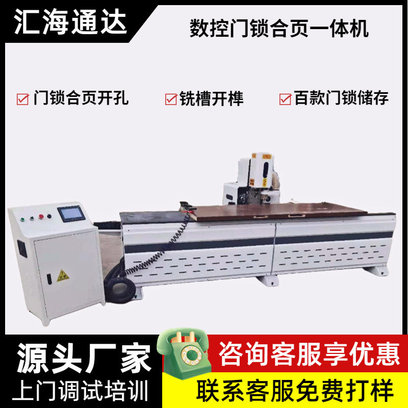 木工全自动门锁合页开孔机