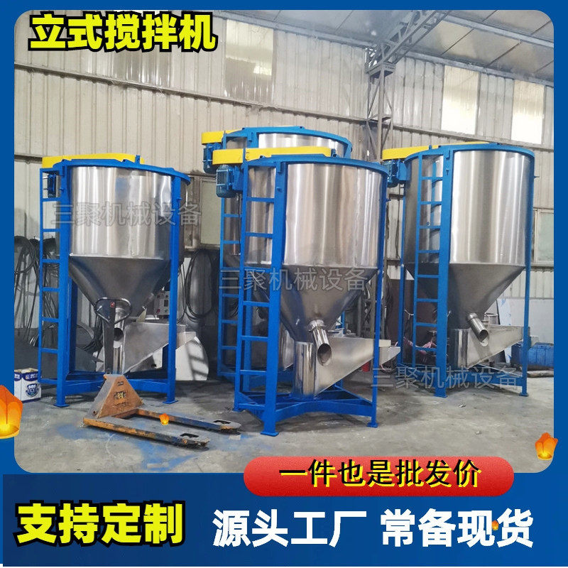 A厂家供应1吨立式搅拌机2吨塑料颗粒混合机3吨加热烘干拌料机厂