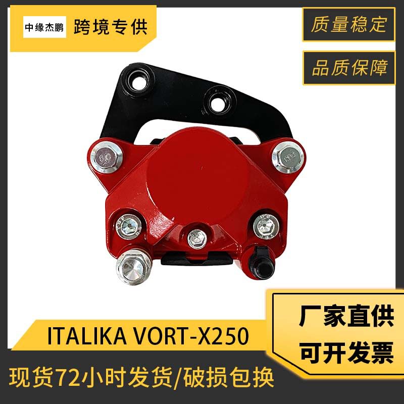摩托车卡钳适用TraseroRojoParaItalikaVort-x250F15020392