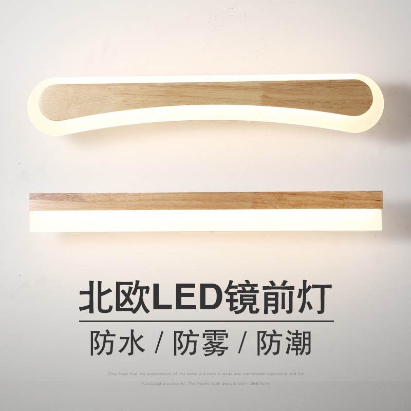北欧原木LED镜前灯简约现代长条梳妆台镜柜灯化妆洗手间壁灯床头
