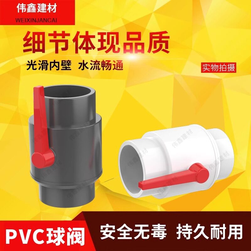PVC给水管球阀160-200止水