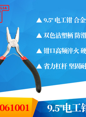 TOPLIA拓利亚EP061001双色沾塑柄内光外麻偏芯省力9.5寸电工钳