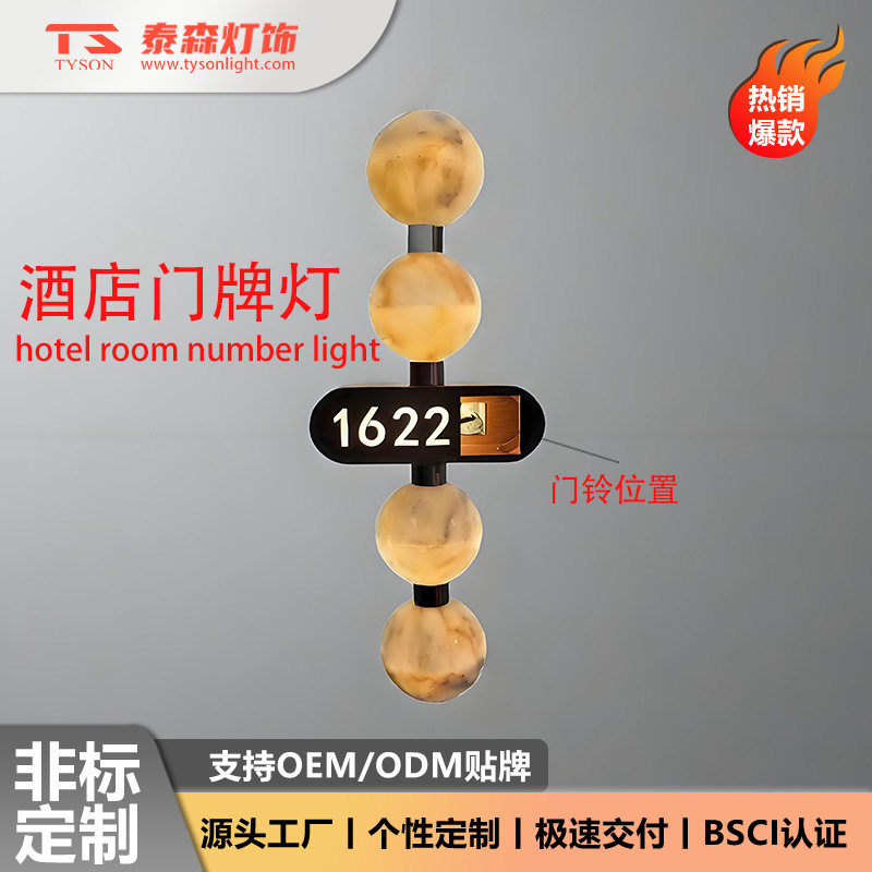 高端酒店客房门牌装饰灯