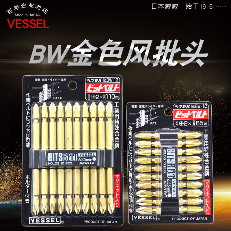 威威VESSEL金色十字批头电动批咀螺丝刀起子头带磁性BW-12/13