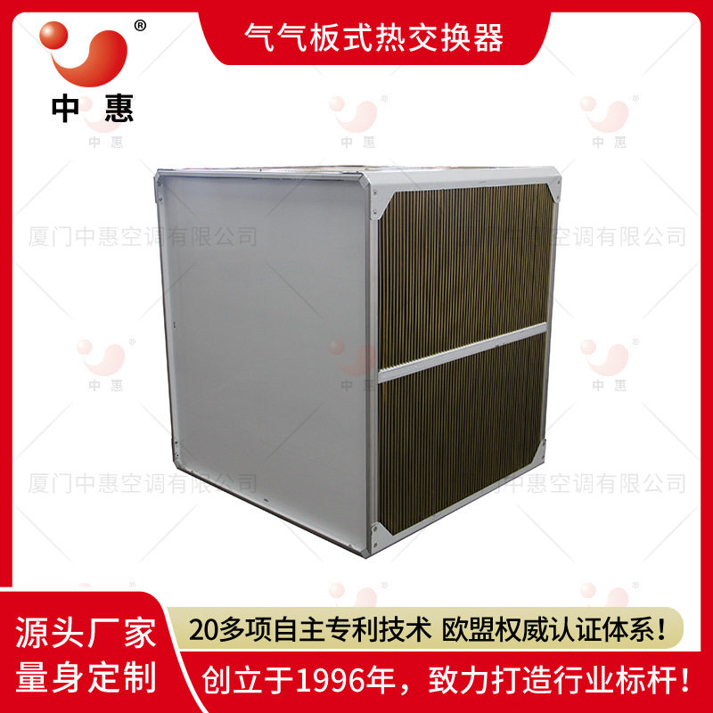 耐腐蚀环氧涂层凹凸圆点板片换热器 漏气率千分之三热交换器定制