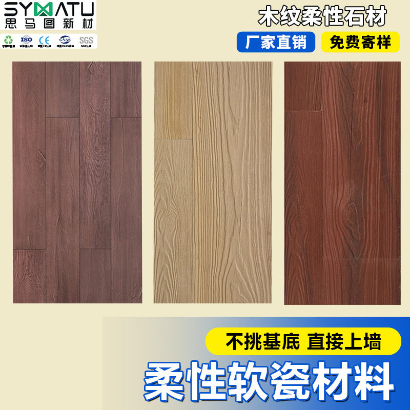 广东源头厂木纹软瓷新型材料可弯曲文化石别墅室内外墙砖软石装饰
