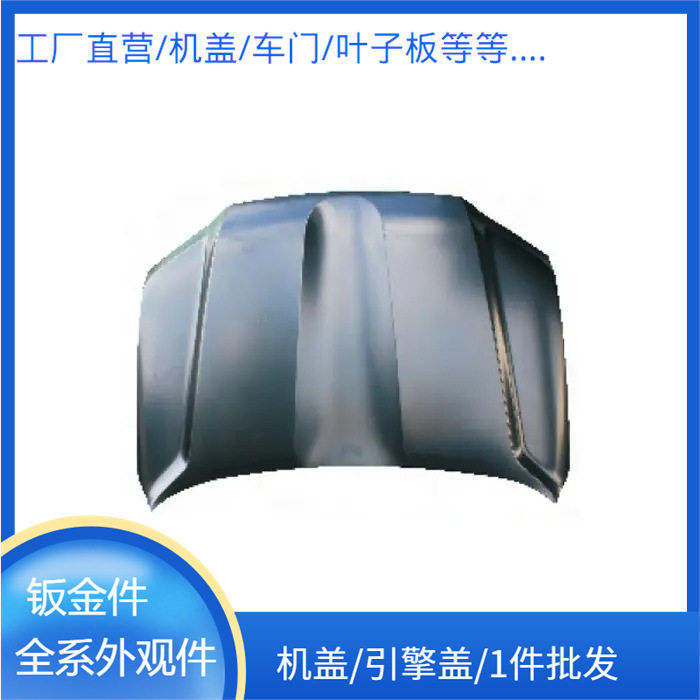 设计开发生产汽车钣金件机盖【实力工厂直销】