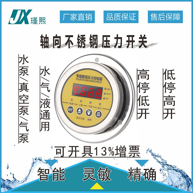 轴向不锈钢压力开关控制器智能数显真空负压空压机电接点压力表