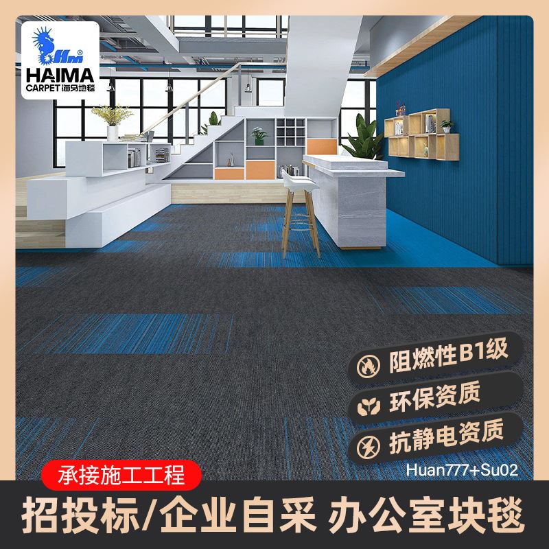 海马纯色地毯批发商用办公块毯阻燃环保写字楼办公室方块尼龙地毯