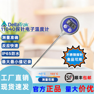 DeltaTrak11040食品级温度计防水防油带记忆℃/℉可切换自动校准