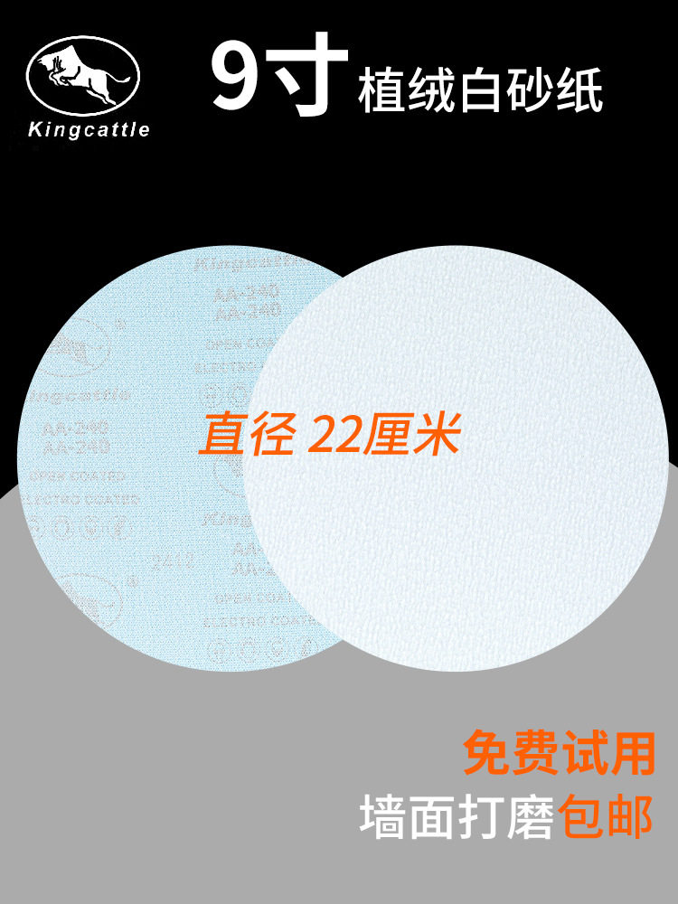 金牛牌9寸圆形植绒白砂纸墙面干磨腻子打磨自粘沙纸片220mm打磨机