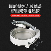 圆形餐炉连玻璃盖带框架带电热板D201型