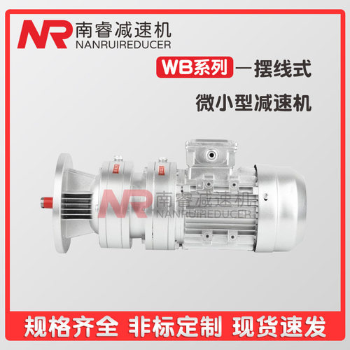 WB150-LD-43-250W微型摆线针轮减速机硬齿面行星减速电机低噪音