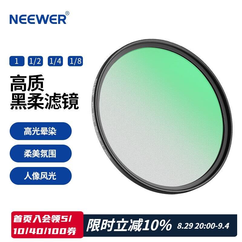纽尔（NEEWER）1/21/41/8黑柔滤镜柔焦镜人像柔光镜人像美化